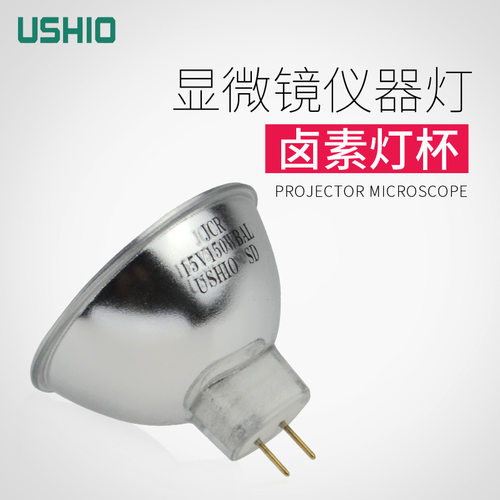 USHIO/优秀JCR15V150WBAL卤素灯杯光源镀膜机光学光控灯泡PG灯泡