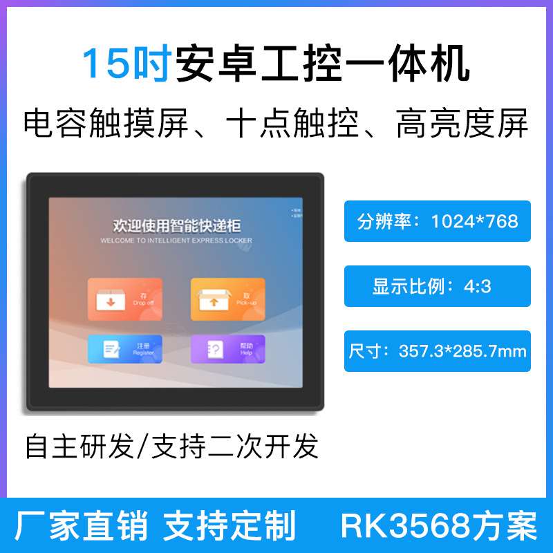 15寸快递柜售货机广告显示屏终端485一体机物联网软硬件方案自提