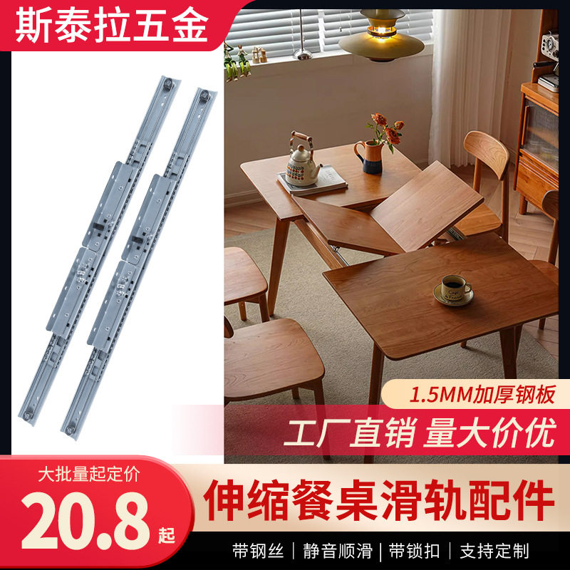 35宽餐桌滑轨伸缩餐台岛台隐藏折叠滑轨轨道钢丝同步导轨带锁滑轨