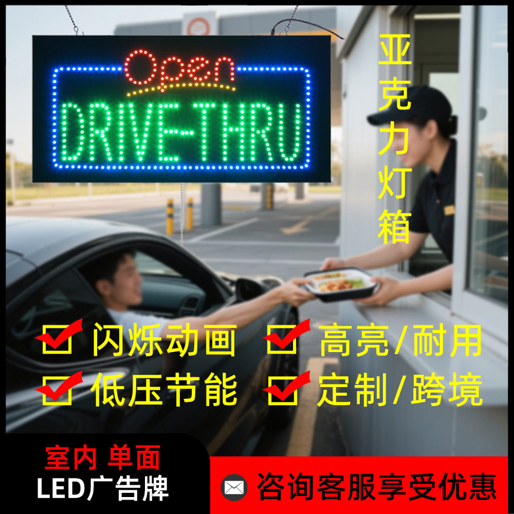 快餐店30*60CM免下车LED指示牌LED广告牌亚克力动画闪烁LED标志