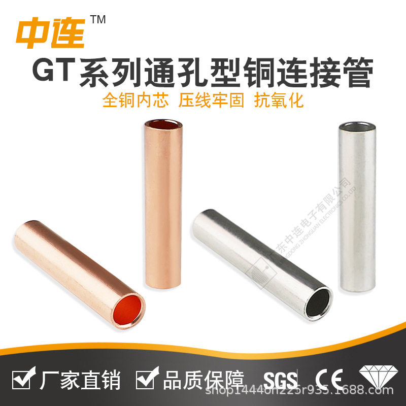 厂家GT通孔铜连接管中间安装接线紫铜材质压线紧实电工