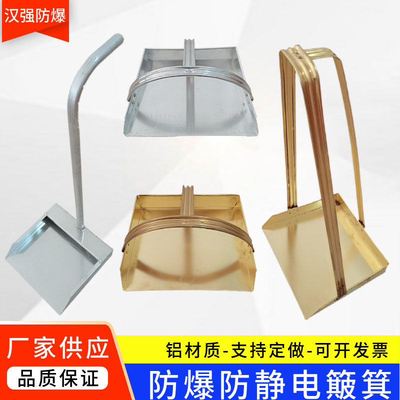 防爆簸箕铜撮箕铝撮子化工厂加油站专用铝铲料斗防静电畚箕畚斗