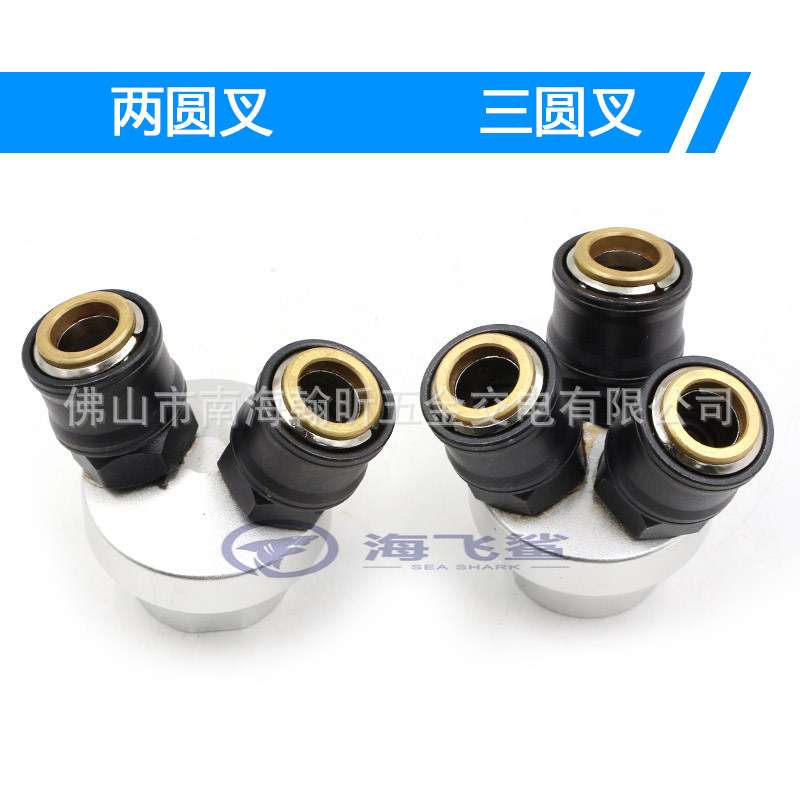 欧维尔豪华型A式两圆叉2分内牙4分内牙快速接头两叉