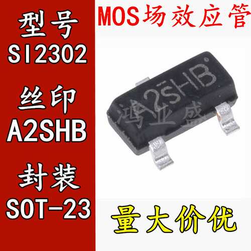大体积 SI2301 SOT-23-3L MOS场效应管 P沟道 足3A 足电流 A1SHB