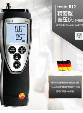 德图testo 510迷你差压仪512高精度差压仪微压表风速仪风压计数显