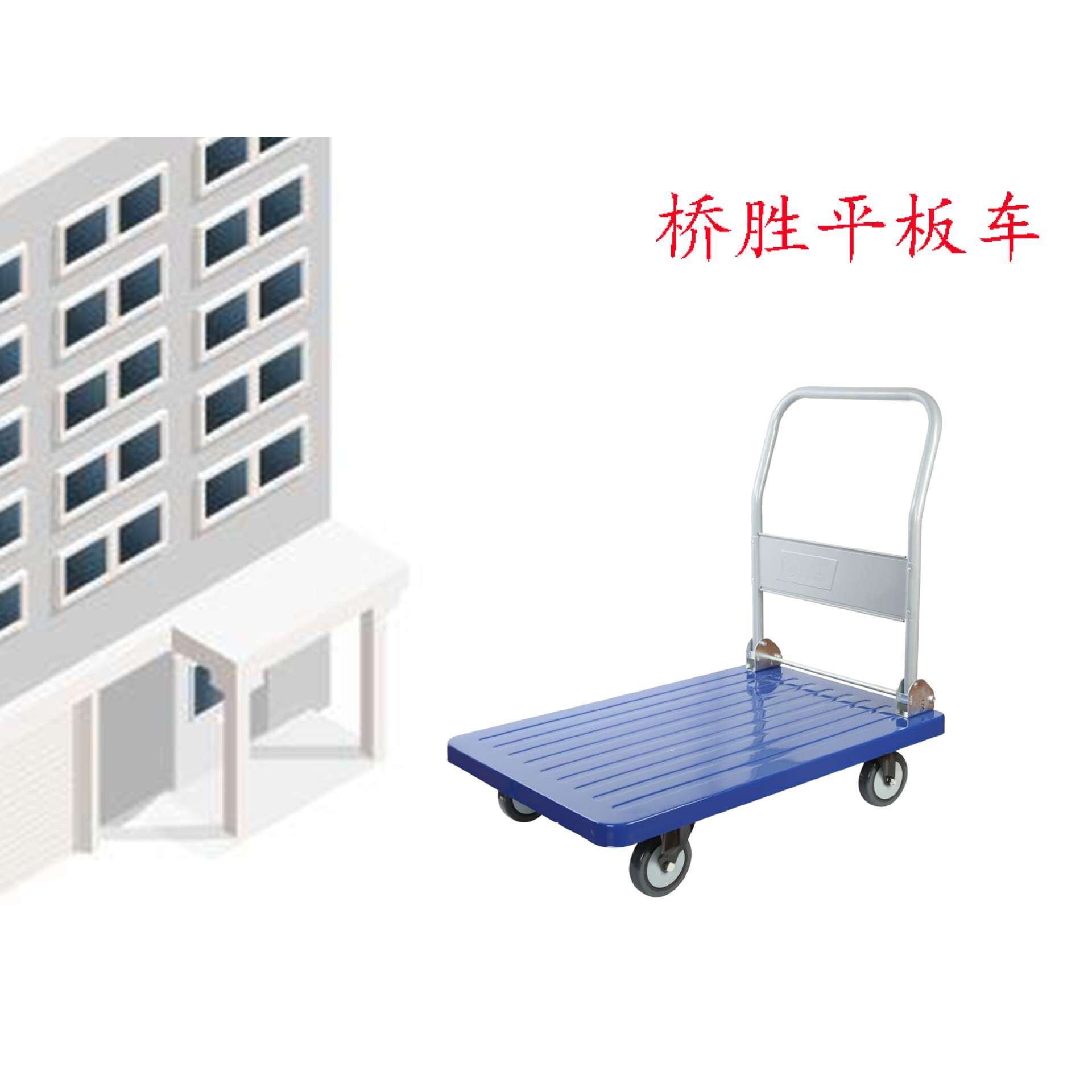 桥胜铁制平板车6090手推车折叠搬运车四轮拖车承载450公斤