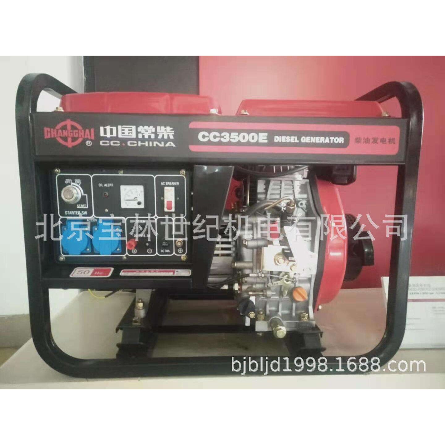 CC3500E常柴柴油发电机 3KW常柴柴油发电机 常柴CC3500柴油发电机
