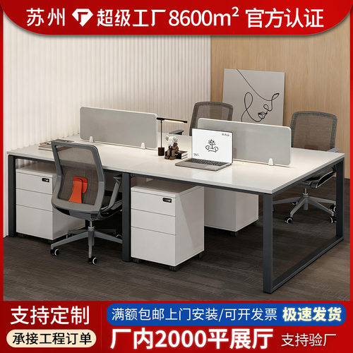 职员办公桌/屏风工位办公桌4人位简约办公室员工桌工位桌办公桌椅