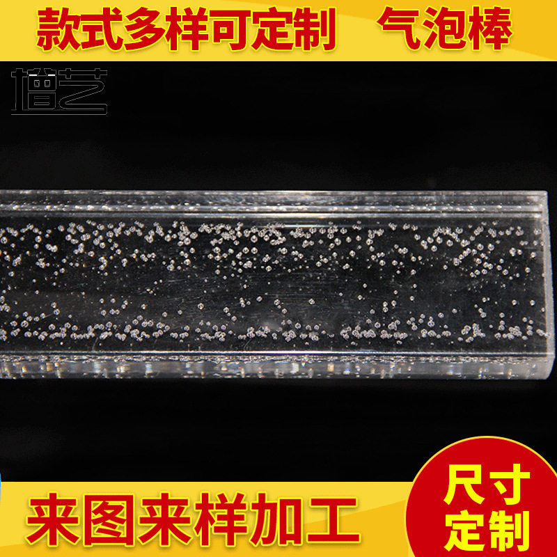直销气泡亚克力矩形长条塑料棒有机玻璃水晶高透明长条气泡方棒