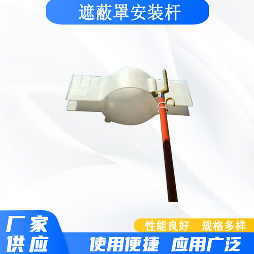 10KV遮蔽罩安装杆硬质瓷瓶绝缘罩摘取杆绝缘遮蔽罩两用操作杆