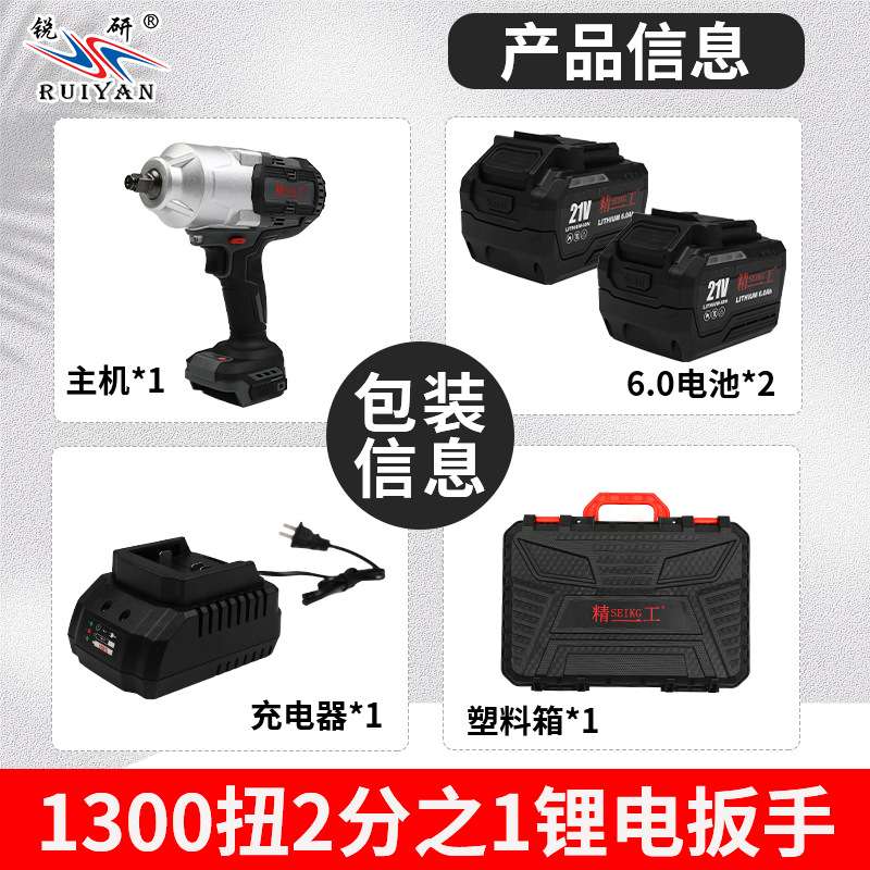 精一工 工业级1300大扭力锂电扳手锂电风炮电动工具无刷锂电风炮