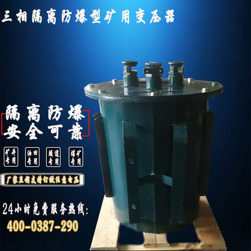 防爆变压器KSG-4KVA矿用隔爆干式变压器380V转220V110V36隧道照明