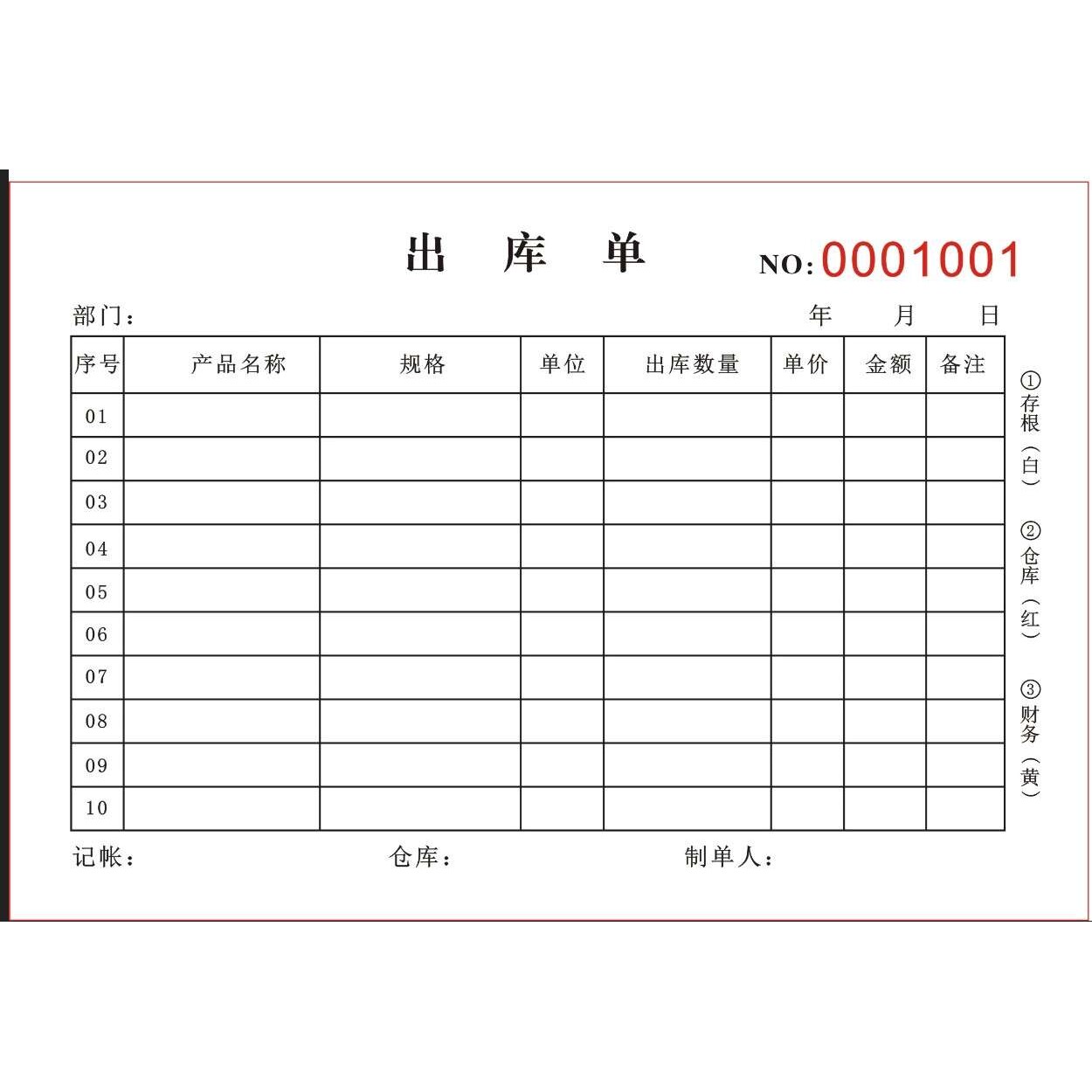 定 制定 做 出库单入库单 二联三联四联 23联仓库销售单出货单票