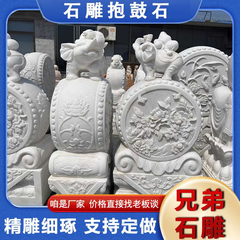 汉白玉仿古抱鼓石摆件庭院入口石狮大象石抱鼓园林浮雕石抱鼓景观
