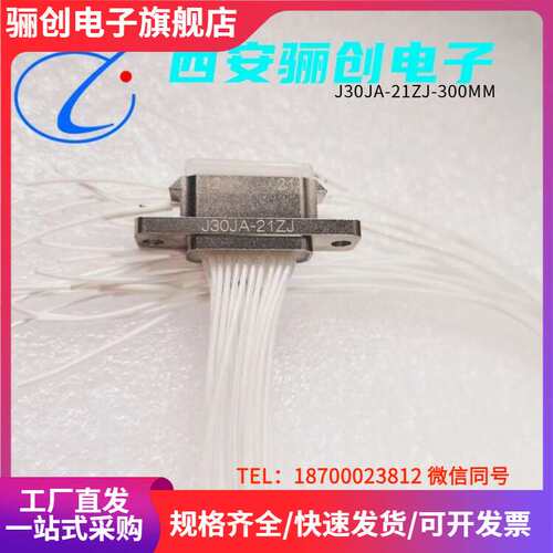 骊创矩形连接器J30JA-21TJ  J30JA-21ZK  J30JA-21TK  J30JA-21ZJ