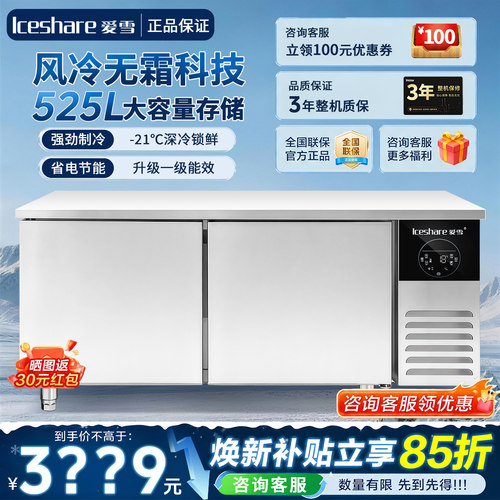 爱雪工作台商用风冷冷藏操作平冷