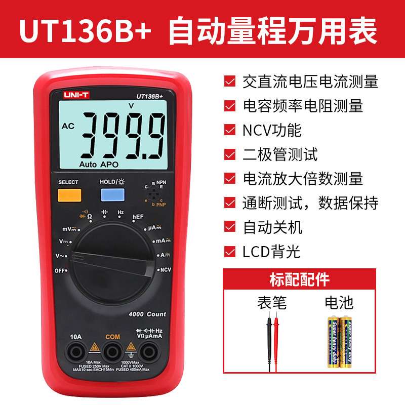 优利德自动量程数字万用表NCV多功能电流表测温度数据保持UT136B+