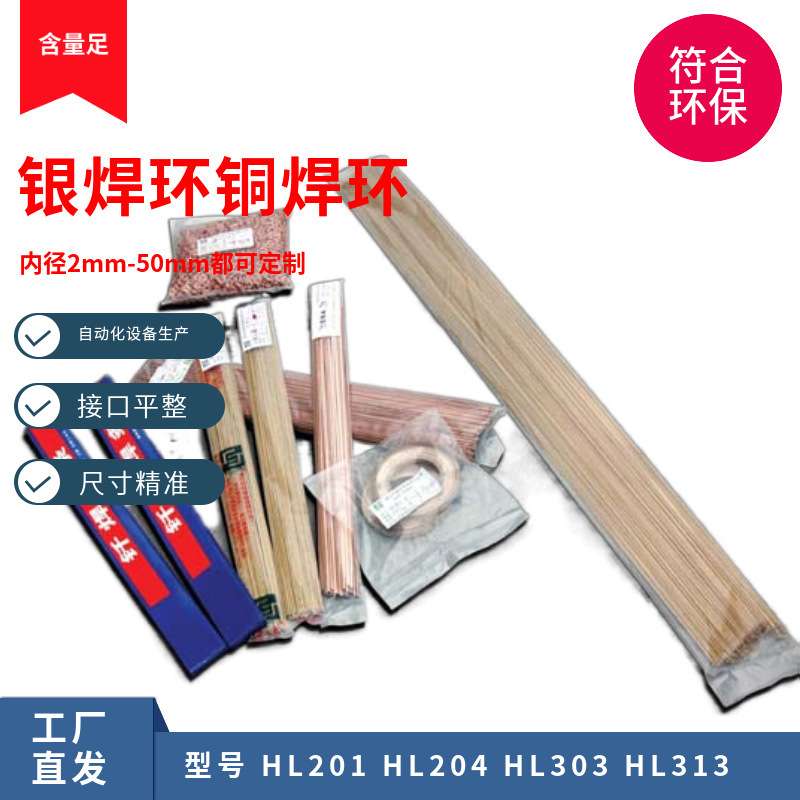 银焊条2%5%10%15%银焊丝25%30%35%45%56%72%银钎焊料磷铜焊条