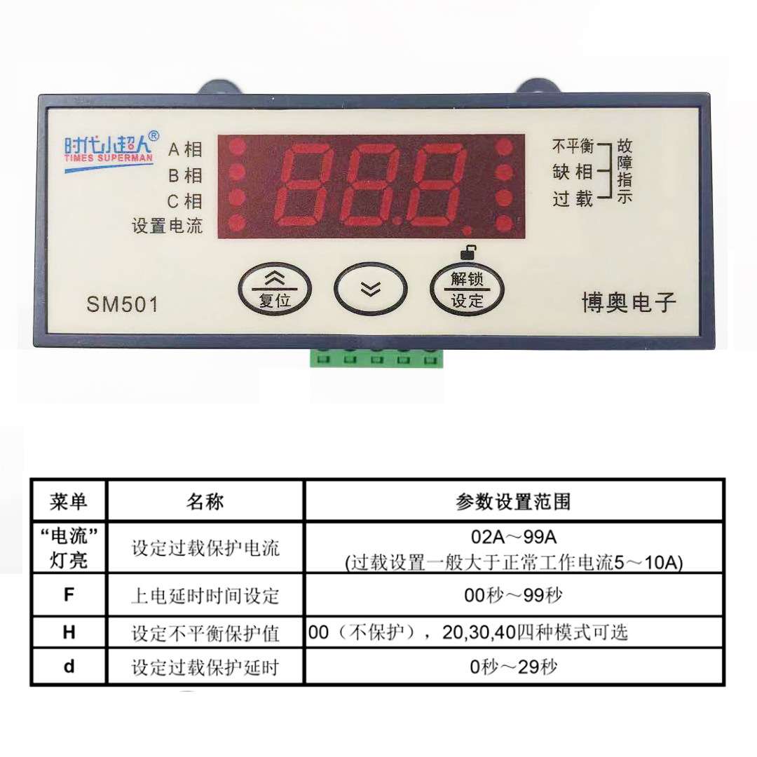 时代小超人数显智能电动机启动综合保护器缺相相序过载保护压缩机