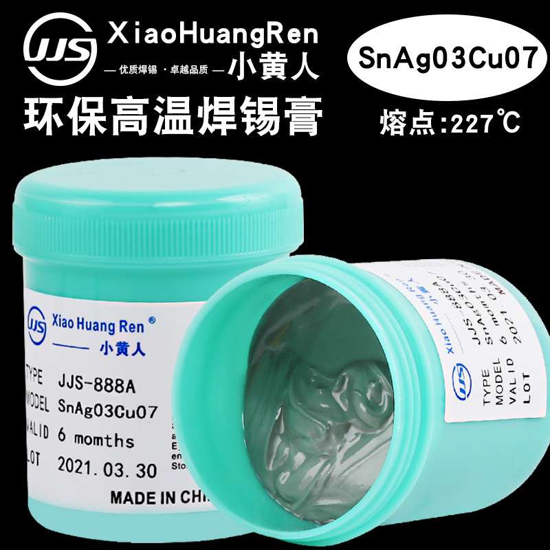 跨境无铅高温焊锡膏smt锡银铜锡膏LED环保焊锡浆SnAg0.3Cu0.7熔点