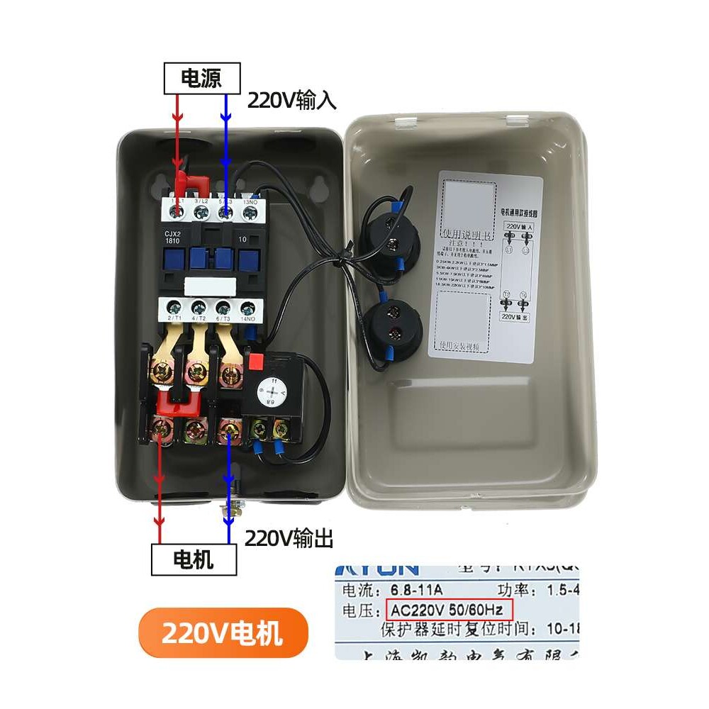 磁力启动器220V单相风机水泵控制起动开关电机过载过流过热保护器