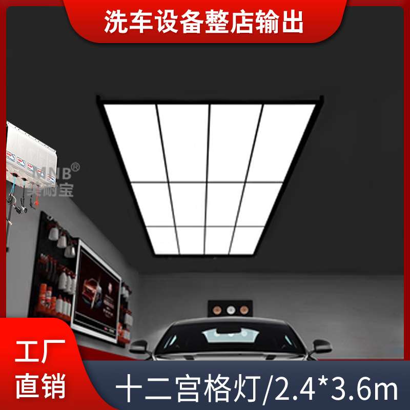九宫格灯汽车店专用吊顶十二格太空舱灯贴膜车间洗车房工位灯