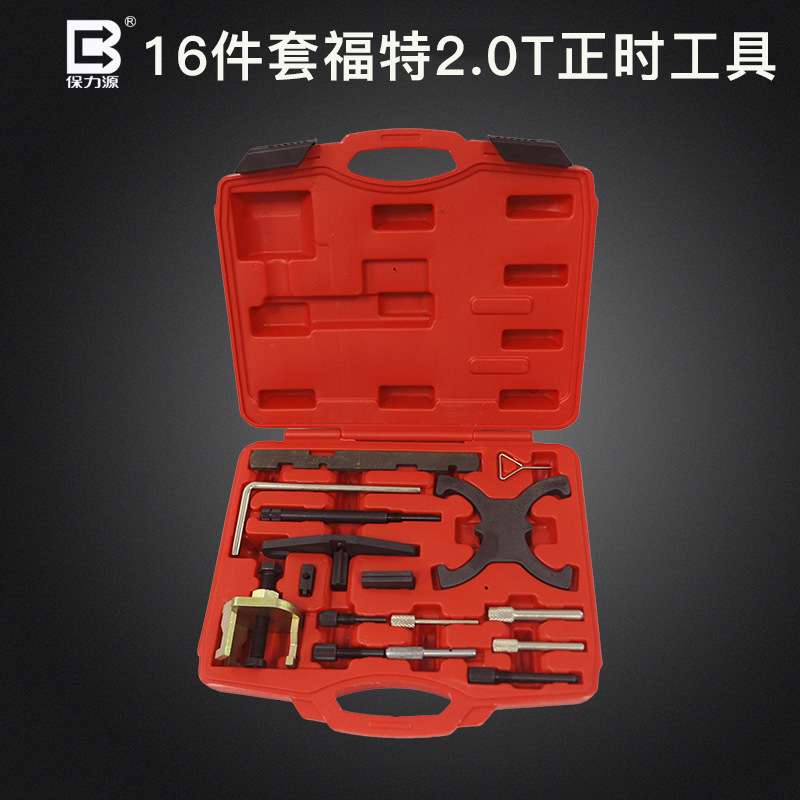 保力源福特马自达1.4/1.6/2.0固定凸轮轴调节正时专用正时工具