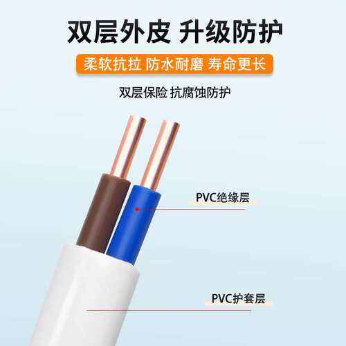 起帆国标纯铜BVVB 2 3芯1.5/2.5/4平方绝缘白色双皮护套电线电缆