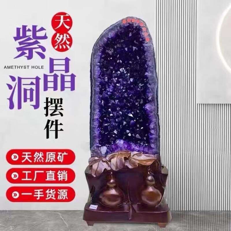 天然紫晶洞摆件 水晶洞 消磁净化招财聚宝盆原石玄关钱袋居家