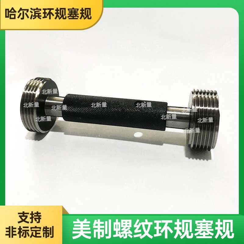 美制螺纹塞规2 1/4-12UN-2B栓规通止规量规规格齐全质量保证