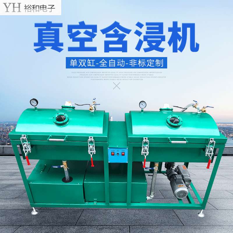 单缸真空浸漆机 真空浸油机浸蜡机 变压器浸油机含浸机