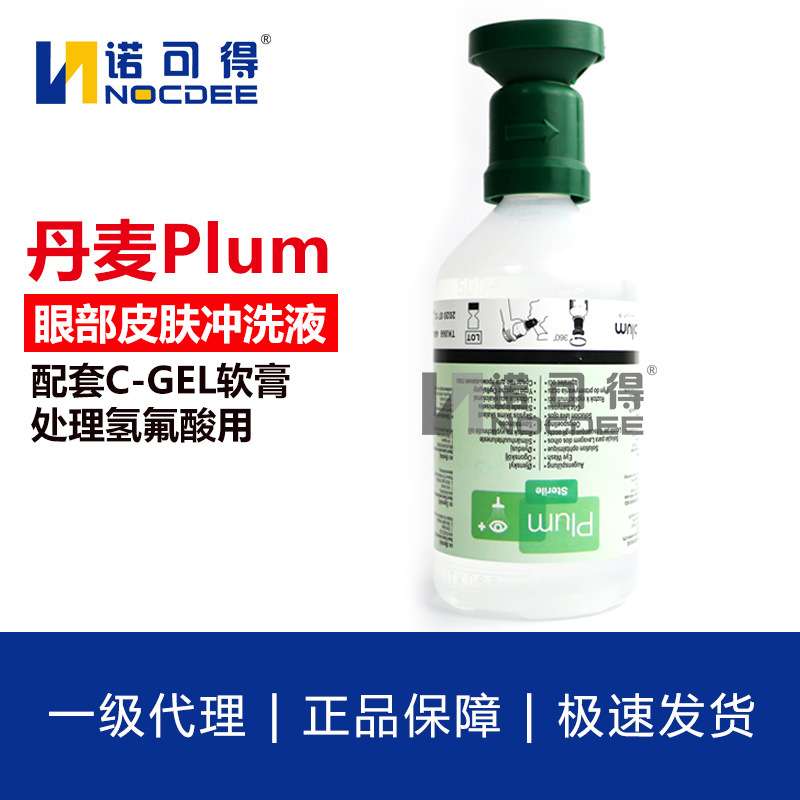 Plum眼部及皮肤冲洗液+c-gel葡萄糖酸钙软膏套装 酸碱应急套件