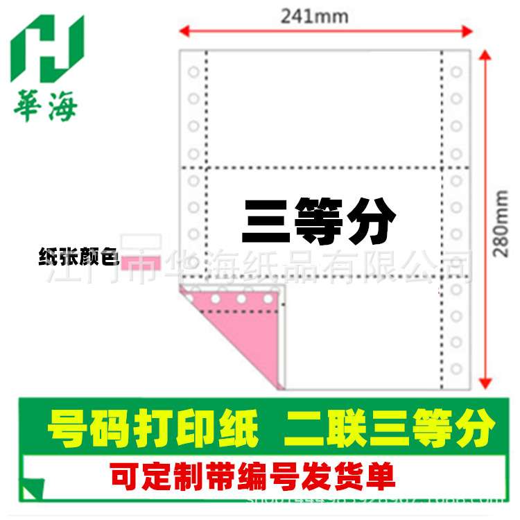 红精选牌三联打印纸241-3发货单销售单3层二等分三等分打印纸