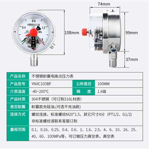不锈钢耐震电接点压力表YNXC100BF 油压水压气压耐腐蚀压力控制器