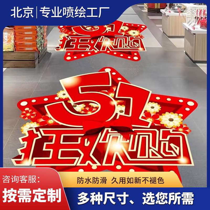 源头工厂制作促销地贴高清防滑耐磨写真喷绘防水PVC地贴量大优惠