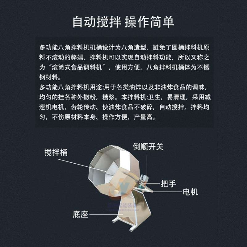 全自动江米条立式八角桶拌料机 商用大型蚕豆锅巴不锈钢调味机