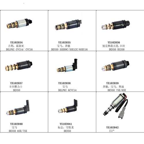 适用Sanden Pxe13 Pxe16 AC Compressor Control Solenoid Valve