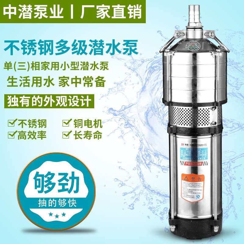 不锈钢潜水泵QD多级高扬程单相深井泵无塔供水高压泵抽水