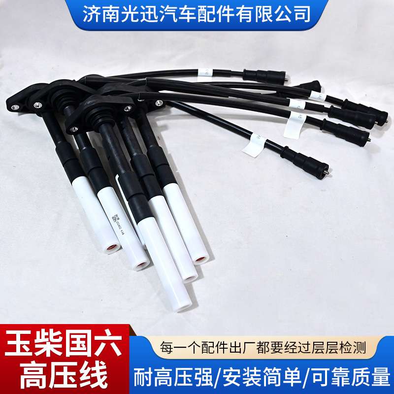 玉柴原装国六高压线 多种规格橡胶绝缘安全性高 玉柴高压线