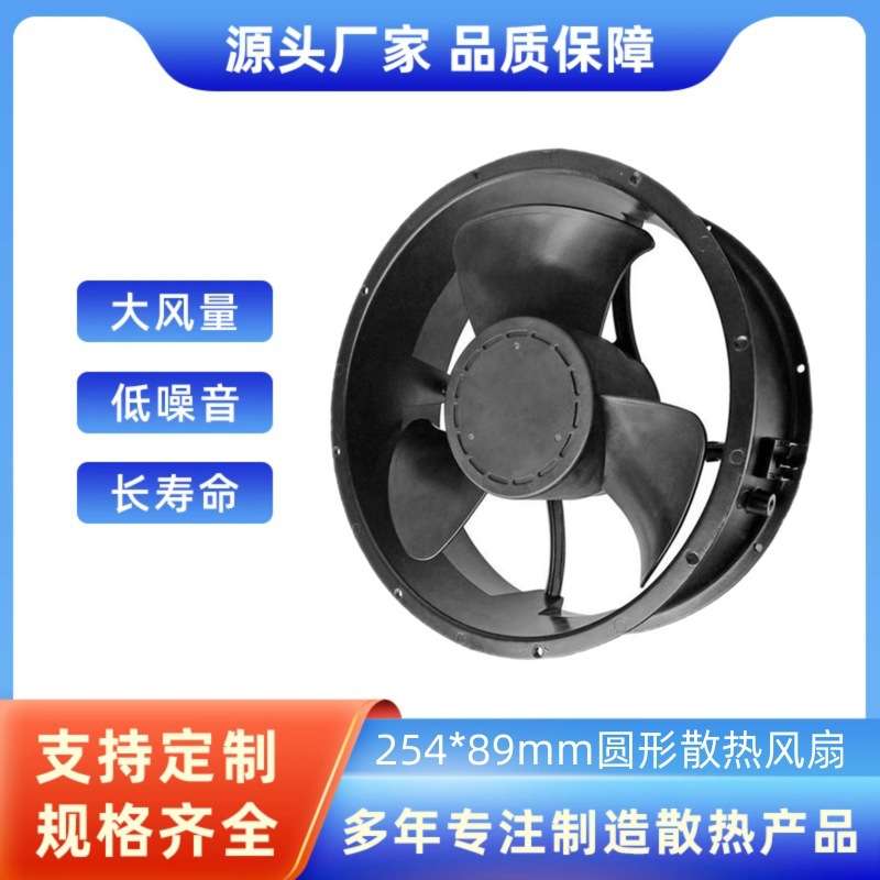 厂家直销25489圆形风扇12V24V48V通讯基站机柜25489直流散热风扇