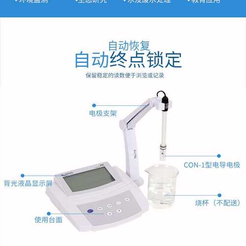 上海般特Bante510-S/A150-DH电导率仪TDS盐度计电阻率灰分计