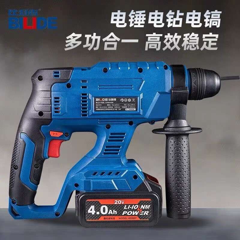比利得无刷电锤锂电冲击钻充电电镐20V工业级7520大功率电动工具