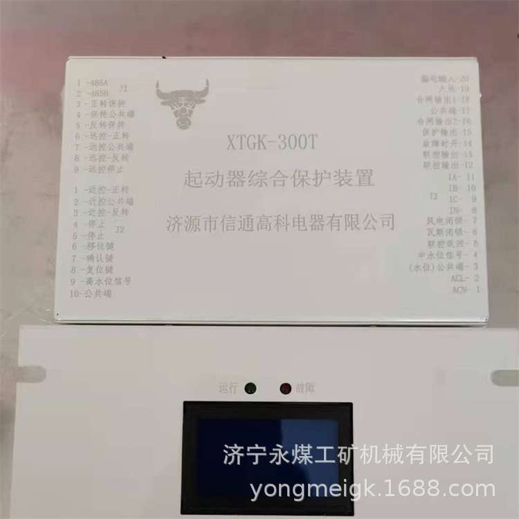 XTGK-300T起动器综合保护装置  信通高科矿用保护器