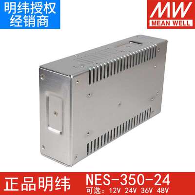 NES-350-24明纬MW开关电源200W350W12V15V24V48V电机专用RS S LRS