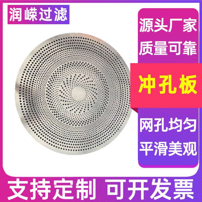 冲孔板塑料粉碎机筛板塑料破碎机筛网金属网板冲孔网筛板