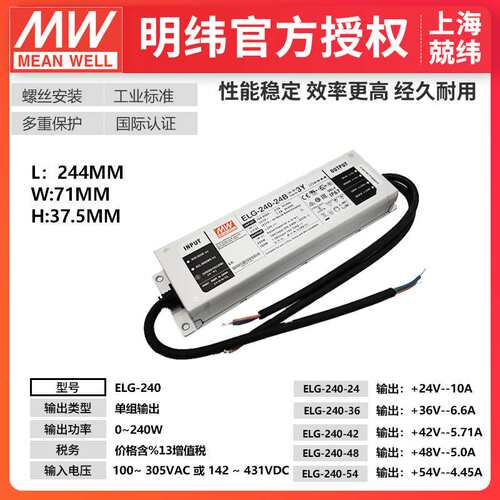 明纬ELG-240-36DA 180-240w恒流恒压型DALI调光 防水IP67开关电源