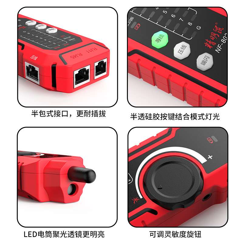 精明鼠NF802 充电式 抗干扰poe寻线仪网络寻线器 测线仪 查线仪