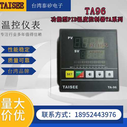 泰矽电子TAISEE温控器温度控制器 TA智能型TA96-03020010温控仪表