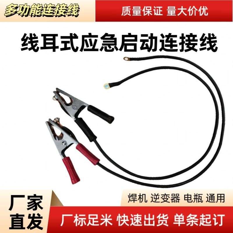 铜鼻子接口铜耳式插头款正负极电瓶连接线打火线汽车电瓶充电线
