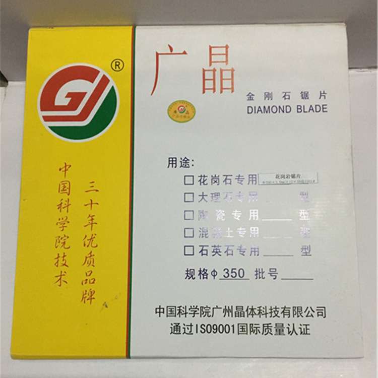 广晶350mm大理石锯片1388#大理石A型岩板专用 广州科学院广晶锯片